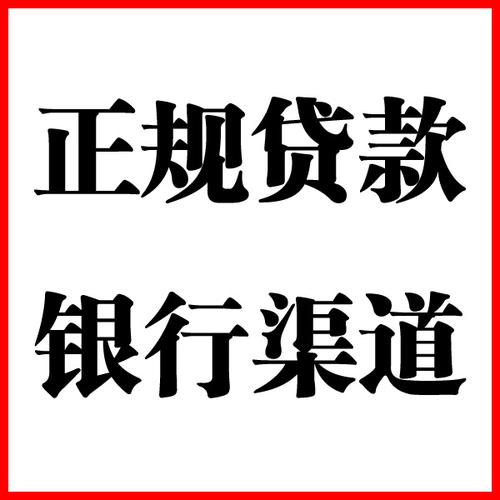 东明负债过高可以申请东明房屋抵押贷款吗?如何申请?